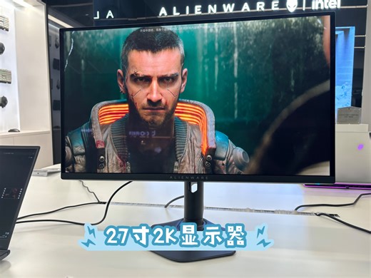 27寸2K显示器天花板，Alienware外星人2725DF显示器.