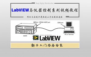 一分钟掌握LabView安装，LabView下载安装流程(亲测有效)