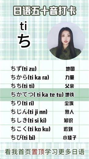 【日语五十音：chi】 #日语 #日本語 #nihongo #日語