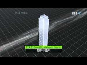 물리학과 세미나 - 김진욱 (동조액체댐퍼)