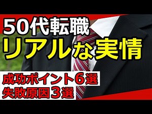 [Life after retirement] The reality of changing jobs in your 50s! Is the reality harsh?
