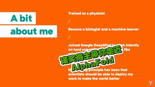 诺奖得主John Jumper，带你走进AlphaFold的奇妙世界！🔬