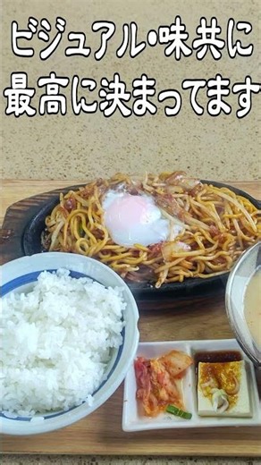 愛知県飛島村「日光橋食堂」スタミナ焼きそば定食