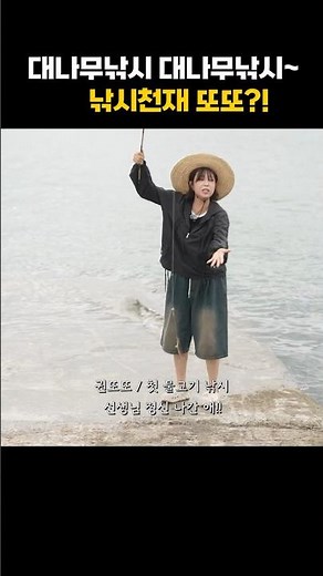 권또또가 물고기 잡는 법🐟 #낚시천재 #제주