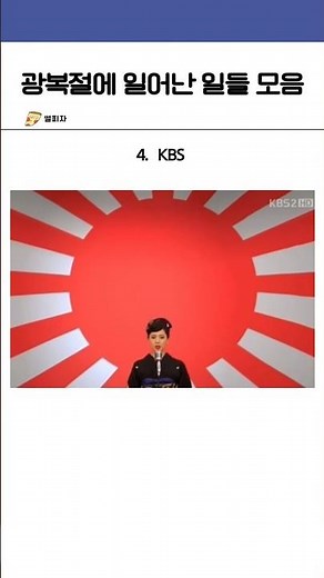 8월15일 광복절 하루동안 일어난 모든 일들