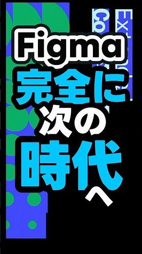 [Latest November 2025] Figma gets a full update for the AI ​​era! #shorts #figma #webdesign #webd...