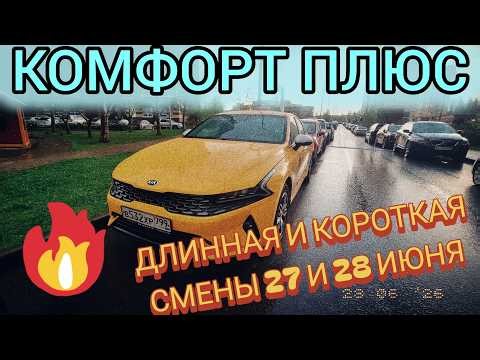 A shift in Comfort Plus for 22 thousand rubles? 🚕, 🔥, 💰 Review of two shifts on June 27 and 28, 2...