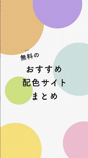 【無料】おすすめの配色サイトをまとめてみた！