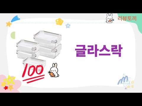 갓성비 주방템! 글라스락 싹쓸이 언박싱 살림꿀팁 (스텐/김치/쿨러백/유리병)