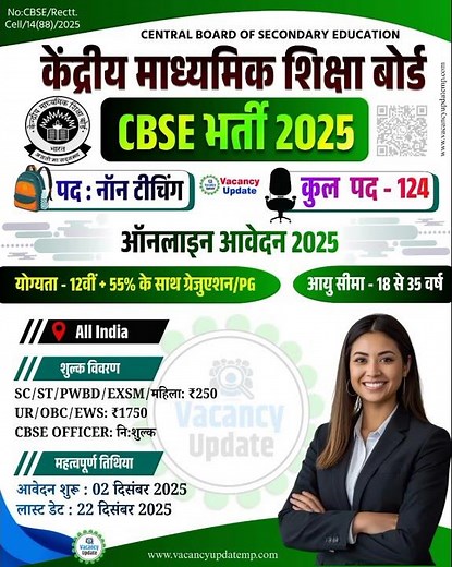 kendriya madhyamik Shiksha board CBSE Bharti 2025 #cbse #short