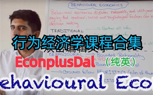 【EconplusDal】行为经济学理论合集（纯英）