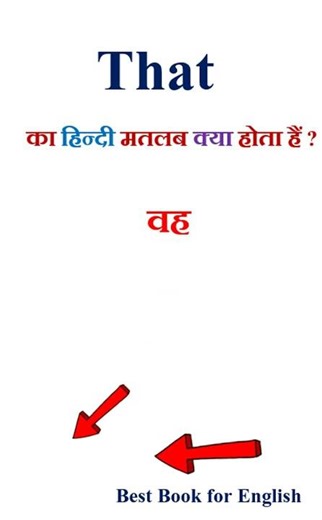 That meaning in hindi | That ka matlab kya hota hai | That in hindi