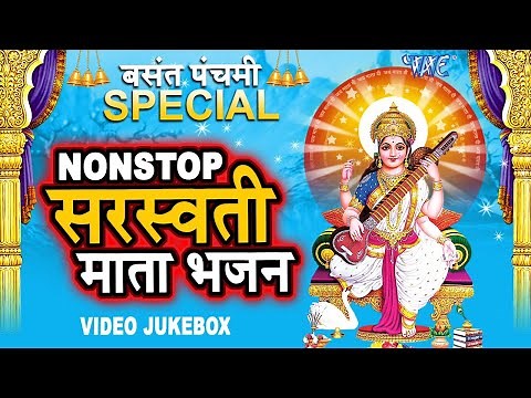 सरस्वती पूजा स्पेशल DJ सॉन्ग | सरस्वती पूजा गीत | Nonstop Saraswati Mata Bhajan | Video Jukebox