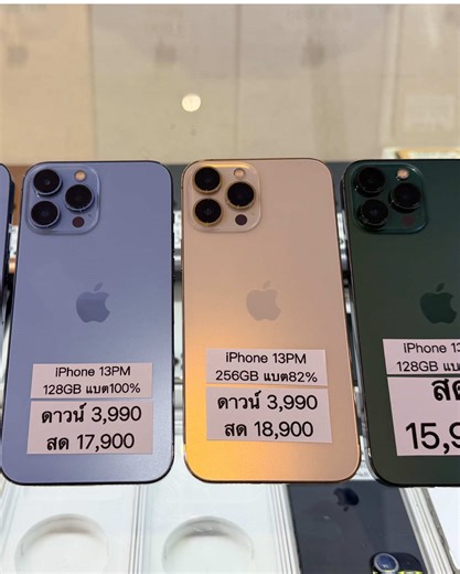 ผ่อน iPhone 13 Pro Max ง่ายๆ กับ BB Phone โรบินสัน