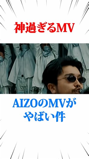 神すぎるMV AIZOのMVがやばい件 #呪術廻戦 #アニメ #アニメ考察