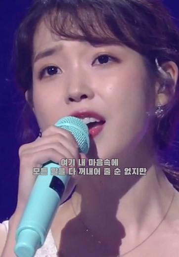 아이유와 오연준의 밤편지 듀엣