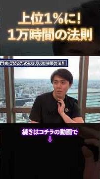 【物販ONE】上位1％に！1万時間の法則 #shorts