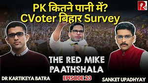 Prashant Kishor’s Report Card. CVoter Bihar Survey, Explained. Paathshala | The Red Mike | Facebook