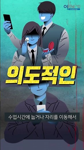 교육활동침해 행위란 무엇일까요?
