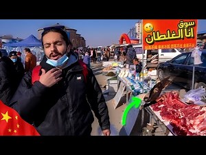 جولة في اكبر سوق شعبي في الصين (لا تتفرج وانت تاكل 😱) || Exotic Chinese Market