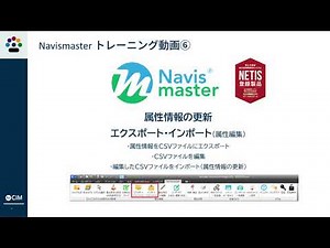 06 エクスポート・インポート トレーニング動画 ver370