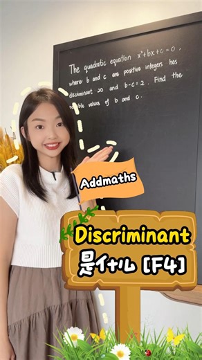 BellaMaths 贝拉数学课堂 on Instagram: "✨【Addmaths】Discriminant是什么❓ 🔥Form 4 Chapter 2 Quadratic Function 💥Addmaths生考前必学必看的陷阱题❗❗❗ #spm #form5 #form4 #addmaths #Addmath #discriminant #quadraticequations #解答 #chapter2 #陷阱题 #分数拿满 #解答技巧 #基础 #题目解答 #国中 #华文解释 #英文 #国文 #马来文 #exam #malaysia #formula #数学基础 #bellamaths #马来西亚 #复习 #高数 #数学 #公式"