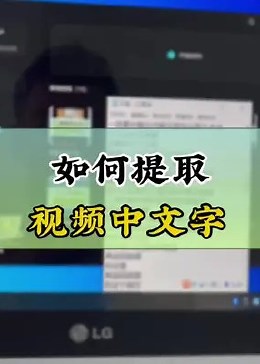 快速提取视频中的内容并生成TXT文档，这招也太厉害了，学习#视频转文字软件#快速提取视频字幕#视频转文字#文案提取