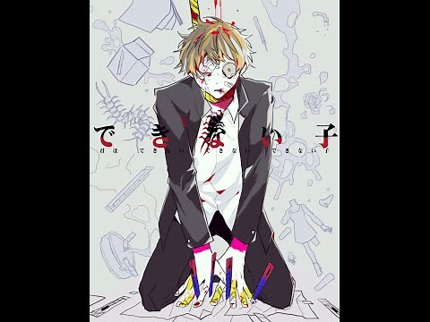 너는 글러먹은 아이(君はできない子) :: 누키/nukie ʕ •ᴥ•ʔ