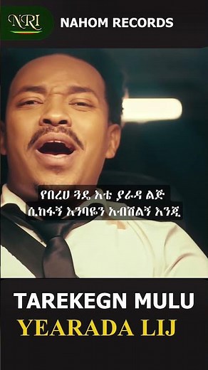 Tarekegn Mulu - YeArada Lij | የአራዳ ልጅ | New Ethiopian Amharic Short music 2026 (Official Video)