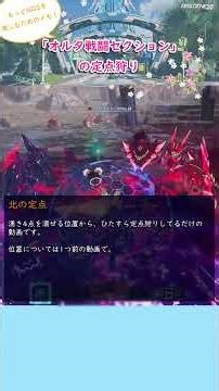 NGS 第42葉 「オルタ戦闘セクション」の定点狩り #NGS #PSO2 #PSO2NGS