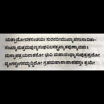 Sri Raghavendra Stotra learning | Class 8