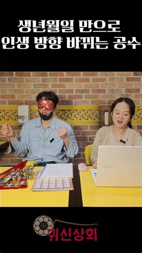 A fortune telling session that changes the direction of your life based solely on your date of bi...