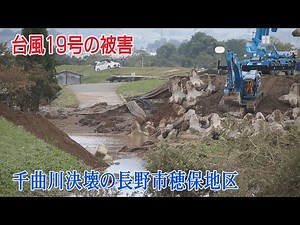【台風19号】決壊した千曲川の復旧作業始まる