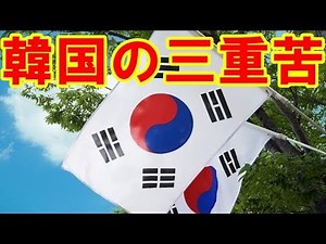 【韓国経済】韓国の１月の輸出５．８％減 半導体・原油価格下落に中国成長鈍化の「三重苦」