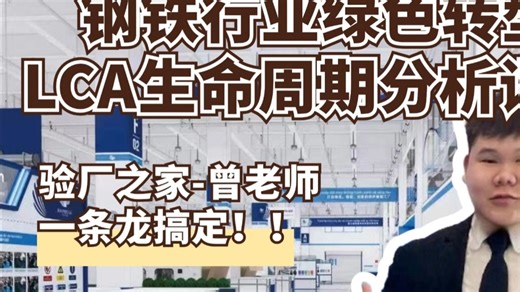 LCA生命周期环境影响评价