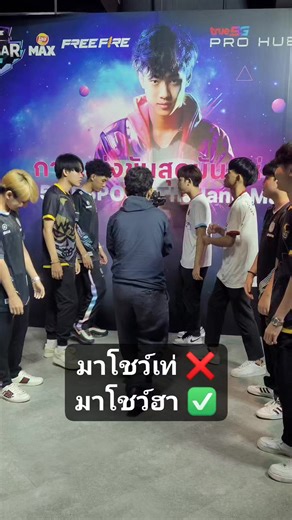 ทีม DEW VS ทีม MOSHI มาเจอกันที่สยามดิสคัฟเวอรี่ ชั้น 4 ที่ True 5G PRO HUB ได้ตอนนี้เลยน้าา 😍 #FreeFire #FreeFireTH #ฟีฟาย #FFesports | Free Fire Esports TH