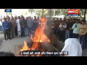 Indore: DPS स्कूल के बच्चों का किया अंतिम संस्कार || देखिए || DPS बस हादसा