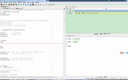 len()获取列表长度信息