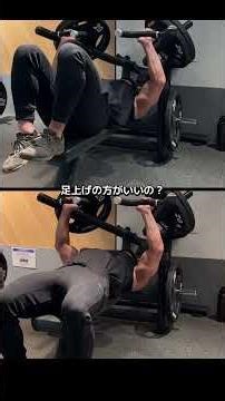 胸トレの際に足上げをした方が負荷が入りやすい理由