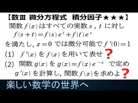 #1293 2000 Tokyo University of Science, Mathematics III: Integral Methods, Differential Equations...