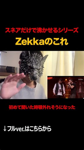 【スネアだけで沸かせる】Zekkaの神スネアがやばい #beatbox #shorts
