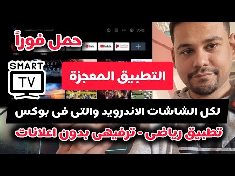 افضل تطبيق للاندرويد موبيل و تلفزيون لعام 2025