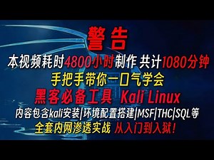 黑客必备工具kali linux全套渗透测试教程kali linux文件操作命令#黑客 #黑客技术 #网络安全 #kali #渗透测试