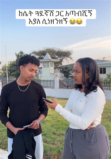 Do I look like a matchmaker😂😂 @ወከለቲስ #comedyfunny #pov #relatable #ethiopian_tik_tok #guyfriends