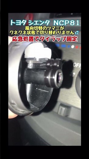 車のエアコンの風向（モード）切替が効かない！？ #Shorts The car's air conditioner's wind direction switching does not work