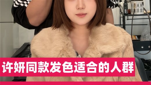 梨形脸到底长发好还是短发好?我已经尽力挽留了!适合许妍同款发色的三种人,接发自然的小妙招#短发#许妍同款#发型教程#接发