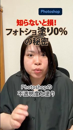 知らないと損！フォトショ塗り0%の秘密