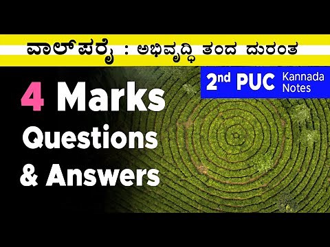 Valparai Abivruddi Tanda Duranta 2nd PUC Kannada Notes ವಾಲ್ ಪರೈ ದುರಂತ 12th standard Kannada 🎧🎧🎧Guide