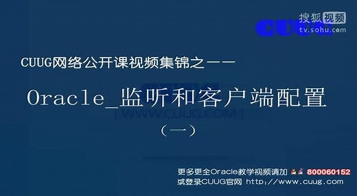 Oracle_监听和客户端配置_1