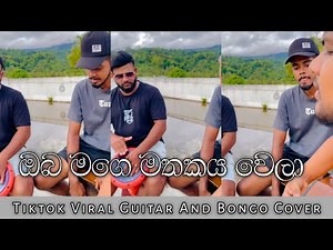 Oba Mage Mathakaya Wela | ඔබ මගෙ මතකය වෙලා Tiktok Viral Feel Guitar And Bongo Cover